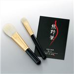 熊野化粧筆セット 筆の心 357-01M