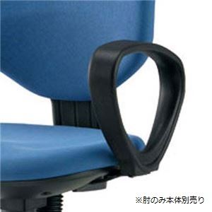 【組立設置費込】チトセ イス用肘セット BIT-CX43 ヒジ