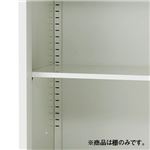 【別売】追加棚板　プラス JLストレージ用  JL-AT1 WH