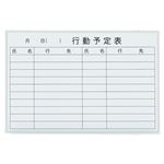 プラス 壁掛ホワイトボード 行動予定 VSK-0906SSWK