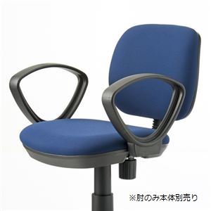 【組立設置費込】プラス イス用肘セット LA-JF BK ループ肘