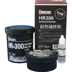 デブコン HR300 1kg 耐熱用鉄粉タイプ HR30010
