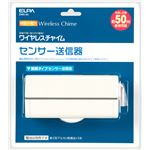 ELPA(エルパ) ワイヤレスチャイム センサー送信器 増設用 EWS-03