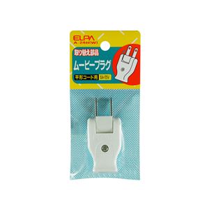（業務用セット） ELPA ムービープラグ ホワイト A-24H（W） 【×50セット】