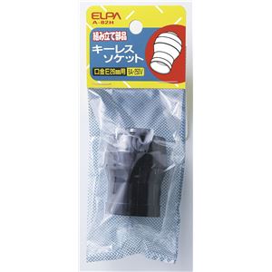 （業務用セット） ELPA キーレスソケット E26 A-82H 【×30セット】