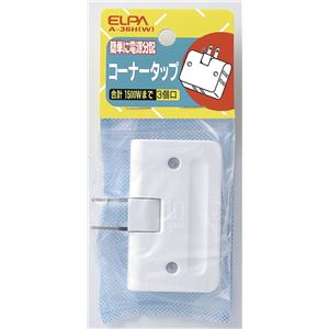 （業務用セット） ELPA コーナータップ 3個口 ホワイト A-36H（W） 【×30セット】