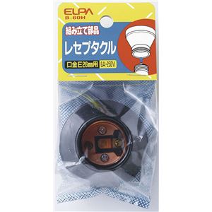 （業務用セット） ELPA レセプタクル B-60H 【×30セット】