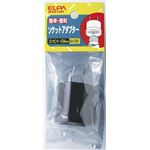 （業務用セット） ELPA ソケットアダプター #2012H 【×20セット】