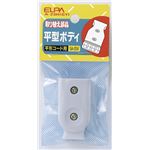 （業務用セット） ELPA 平型ボディ グレー A-23H（GY） 【×40セット】