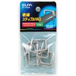 （業務用セット） ELPA 絶縁ステップルVA3 VVF 2.0mm*3芯、VVF 2.6*2芯用 ST-VA3H 12個 【×30セット】