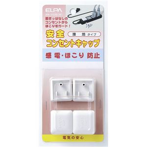 （業務用セット） ELPA コンセントキャップ 接地2P AN-102B（W） 4個【×10セット】