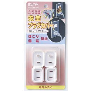 （業務用セット） ELPA 安全プラグカバー ストレートプラグ用 ホワイト AN-201B（W） 4個【×10セット】