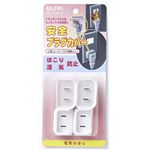 （業務用セット） ELPA 安全プラグカバー L型プラグ用 ホワイト AN-202B（W） 4個【×10セット】