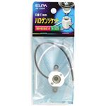 （業務用セット） ELPA ハロゲンソケット E11 取付金具付 SB-1103H 【×20セット】