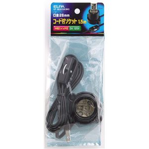 （業務用セット） ELPA コード付ソケット E26 1.5m ブラック KP-M2615H（BK） 【×10セット】