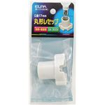 （業務用セット） ELPA 丸型レセップ E17 ホワイト SB-1713H（W） 【×30セット】