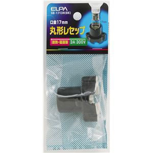 （業務用セット） ELPA 丸型レセップ E17 ブラック SB-1713H（BK） 【×30セット】