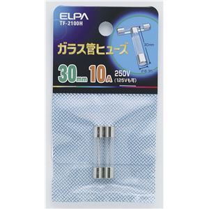 （業務用セット） ELPA ガラス管ヒューズ 30mm 250V 10A TF-2100H 2個 【×50セット】