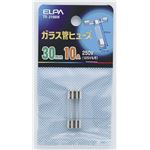（業務用セット） ELPA ガラス管ヒューズ 30mm 250V 10A TF-2100H 2個 【×50セット】