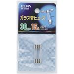 （業務用セット） ELPA ガラス管ヒューズ 30mm 250V 15A TF-2150H 2個 【×60セット】