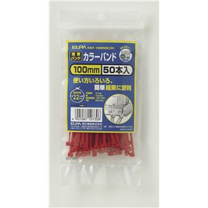 （業務用セット） ELPA 結束バンド ワンタッチロック方式 100mm 50本入 レッド KBF-100050C（R） 【×35セット】