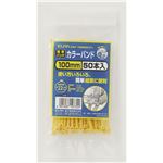 （業務用セット） ELPA 結束バンド ワンタッチロック方式 100mm 50本入 イエロー KBF-100050C（Y） 【×35セット】