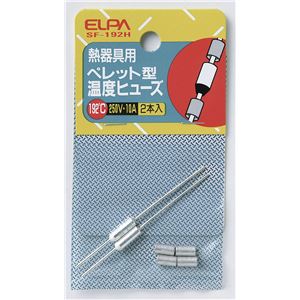 （業務用セット） ELPA ペレット型温度ヒューズ 192℃ SF-192H 2個 【×10セット】