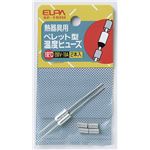 （業務用セット） ELPA ペレット型温度ヒューズ 192℃ SF-192H 2個 【×10セット】