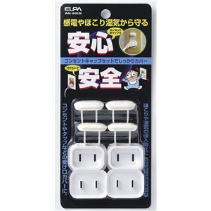 （業務用セット） ELPA ストレート コンセントキャップセット AN-601B 【×10セット】