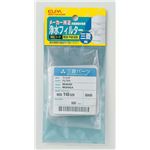 （業務用セット） ELPA 製氷機浄水フィルター 三菱冷蔵庫用 M20-Y40-526H 【×5セット】