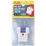 （業務用セット） ELPA スイングプラグアダプター A-370H（W） 【×30セット】