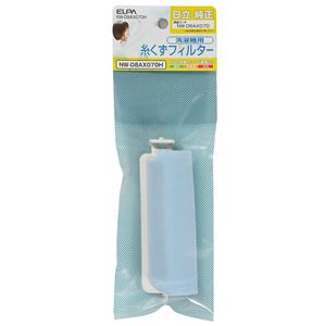 （業務用セット） ELPA 糸くずフィルター 日立洗濯機用 NW-D8AX070H 【×5セット】