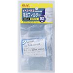 （業務用セット） ELPA 製氷機浄水フィルター 東芝冷蔵庫用 440-73-518H 【×20セット】