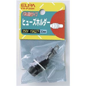 （業務用セット） ELPA ヒューズホルダー 30mm用 パネル取付型 FH-P30H 【×30セット】