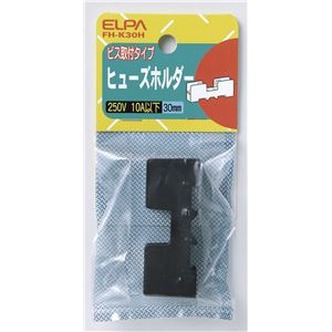 （業務用セット） ELPA ヒューズホルダー 30mm用 ビス取付型 FH-K30H 【×30セット】