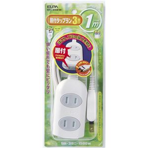 （業務用セット） ELPA 扉付タップ 3個口 1m ホワイト WBT-3010B（W） 【×5セット】