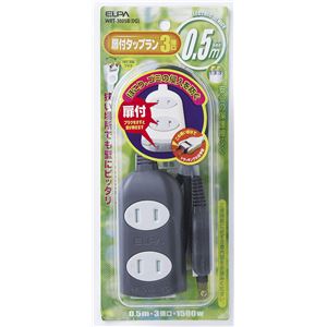 （業務用セット） ELPA 扉付タップ 3個口 0.5m ブラック WBT-3005B（DG） 【×5セット】