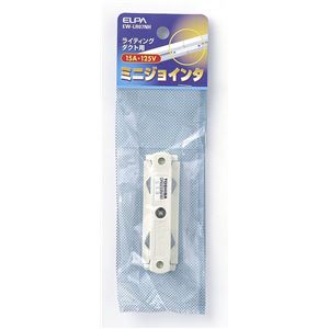 （業務用セット） ELPA ライティングバー用ミニジョインタ EW-LR07NH 【×5セット】