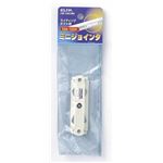（業務用セット） ELPA ライティングバー用ミニジョインタ EW-LR07NH 【×5セット】