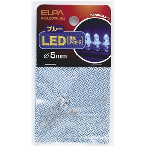 （業務用セット） ELPA LED 5mm ブルー HK-LED5H（BL） 2個 【×10セット】