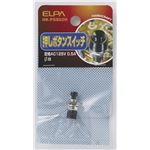 （業務用セット） ELPA 押しボタンスイッチ φ8mm HK-PSS02H 【×30セット】