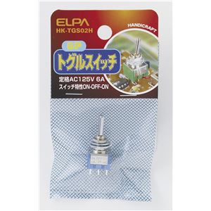 （業務用セット） ELPA ON-OFF-ON トグルスイッチ HK-TGS02H 【×10セット】