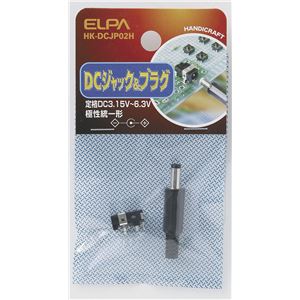 （業務用セット） ELPA DCジャック＆プラグ HK-DCJP02H 【×30セット】