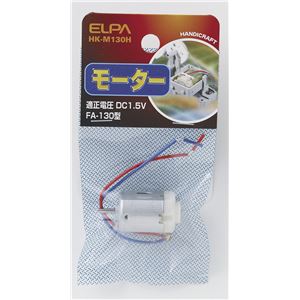 （業務用セット） ELPA モーター FA-130型 HK-M130H 【×50セット】