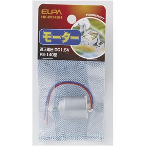 （業務用セット） ELPA モーター RE-140型 HK-M140H 【×50セット】