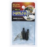 （業務用セット） ELPA シールドクリップ Sサイズ ブラック HK-SK01H（BK） 【×30セット】