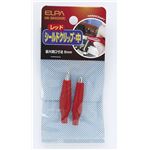 （業務用セット） ELPA シールドクリップ Mサイズ レッド HK-SK02H（R） 【×30セット】