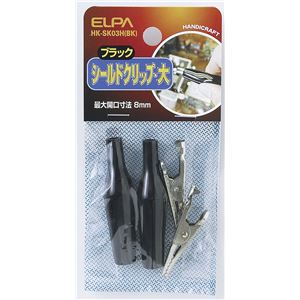 （業務用セット） ELPA シールドクリップ Lサイズ ブラック HK-SK03H（BK） 【×30セット】