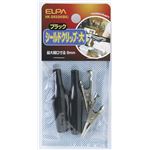 （業務用セット） ELPA シールドクリップ Lサイズ ブラック HK-SK03H（BK） 【×30セット】