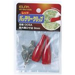 （業務用セット） ELPA バッテリークリップ レッド HK-BK01H（R） 【×30セット】